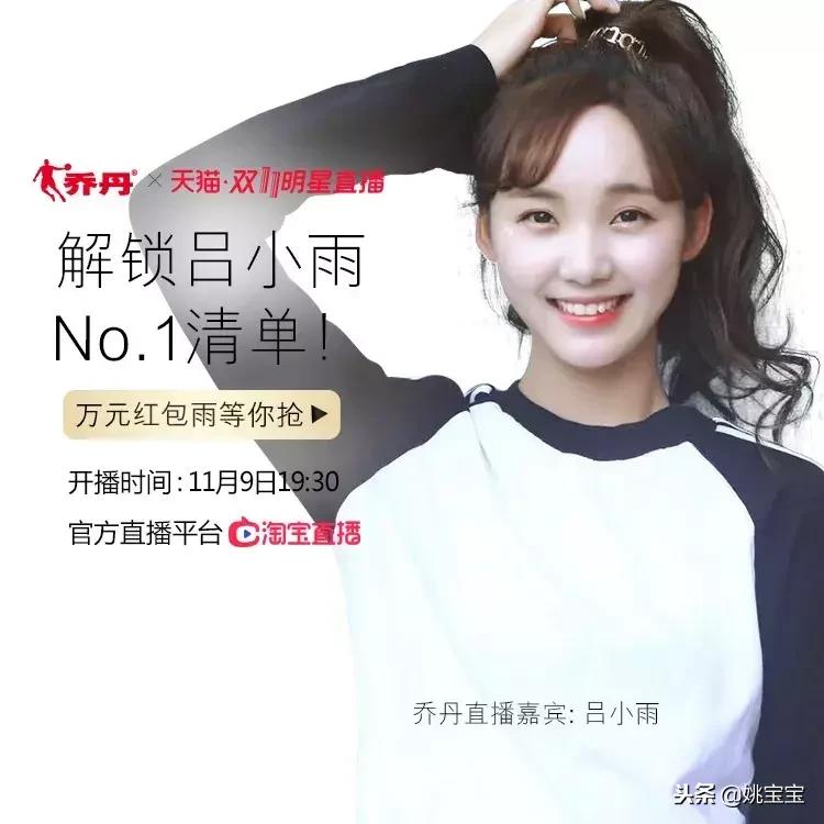 11月9日调好闹钟，来淘宝直播看明星~抢福利！