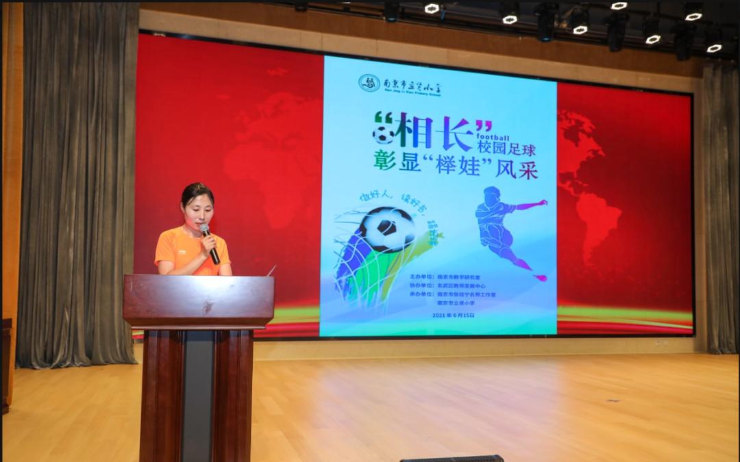 南京立贤小学成功举办南京市小学体育教学研讨活动