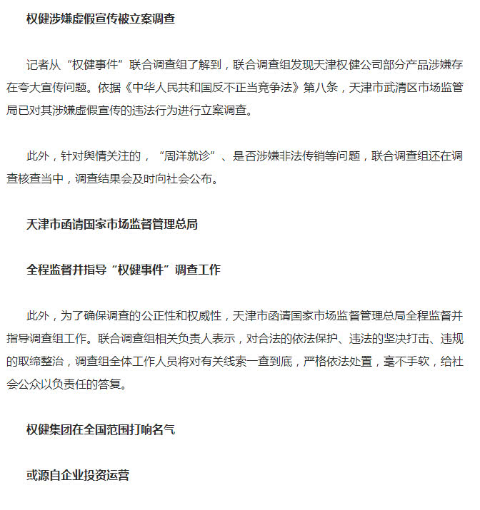 权健董事长束昱辉被判刑了吗,天津权健解散事件