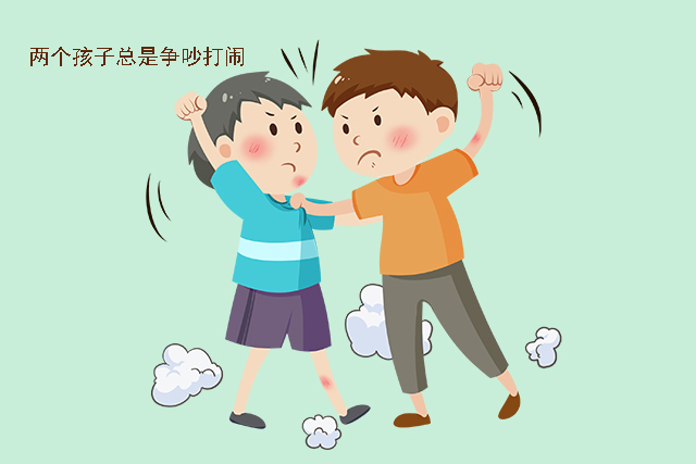 面对孩子之间的争吵怎么办,当两个孩子争吵时家长应该怎么做