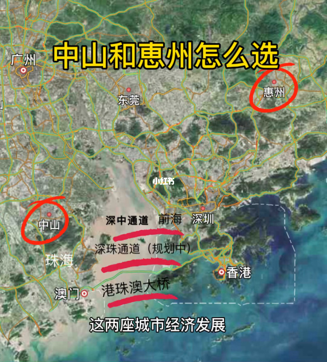 中山东莞惠州哪里买房好,中山惠州佛山哪个城市买房好