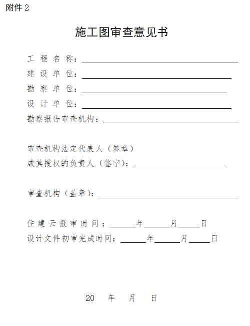 施工图审查备案取消,施工图审查取消