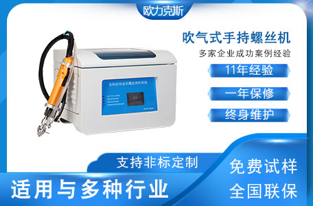 自动螺丝机滑牙报警怎么设置,南京螺丝自动拧紧机原理