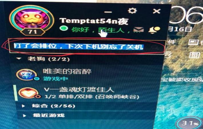 英雄联盟：网吧忘记下游戏，被路人完了一通宵，第2天上号哭了！