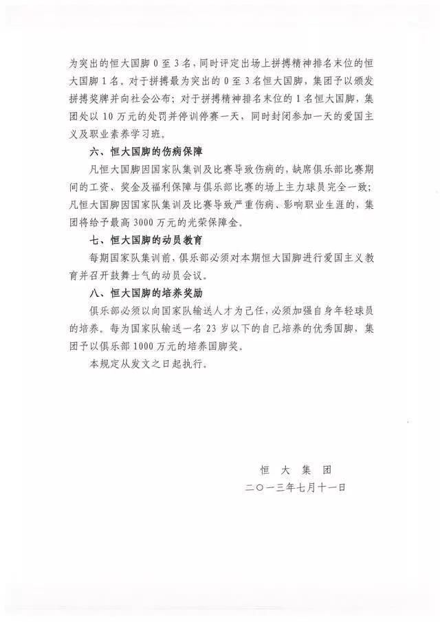 恒大嘉奖郑智等人,恒大奖励曾诚