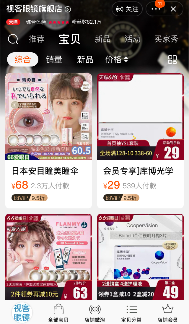 隐形眼镜三无产品,大品牌隐形眼镜半年抛