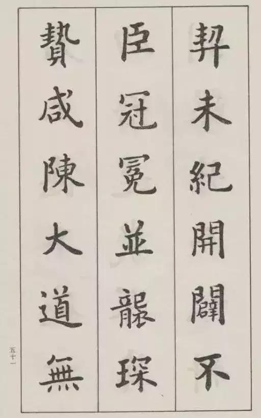 欧楷第一人是谁,四川欧楷第一人