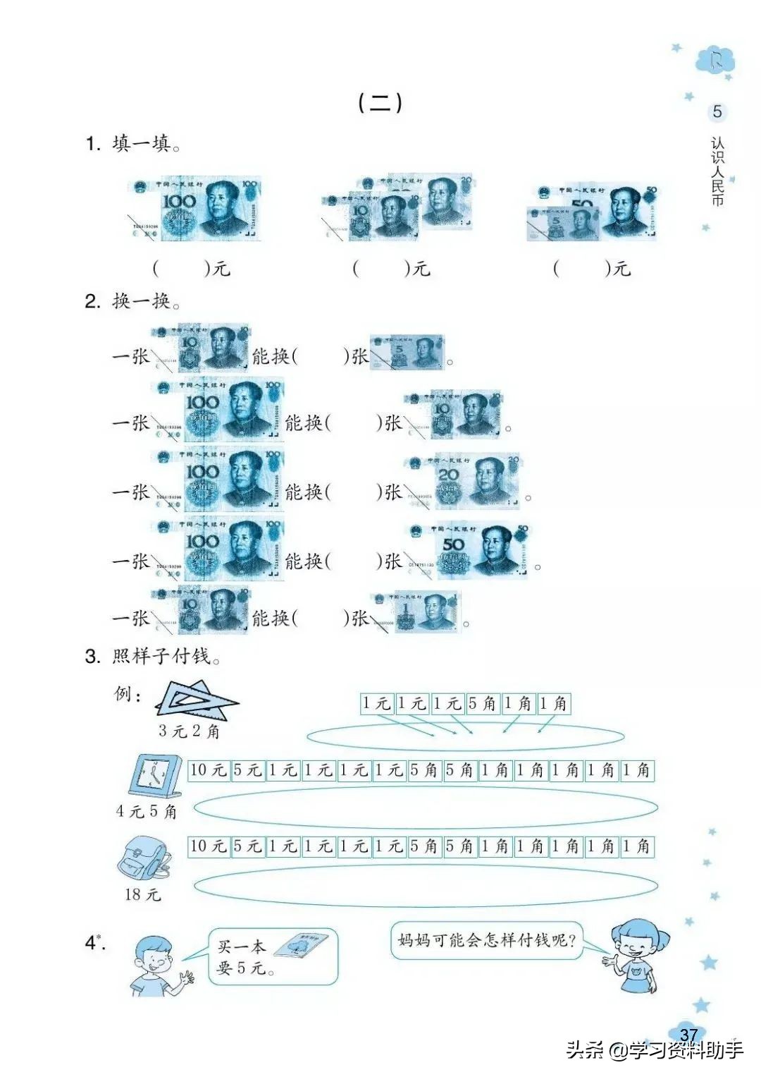 人教版数学课堂作业本26页答案,2022年人教版数学课堂作业本正文