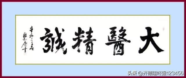 孙思邈大医精诚典籍,大医精诚孙思邈原文挂图