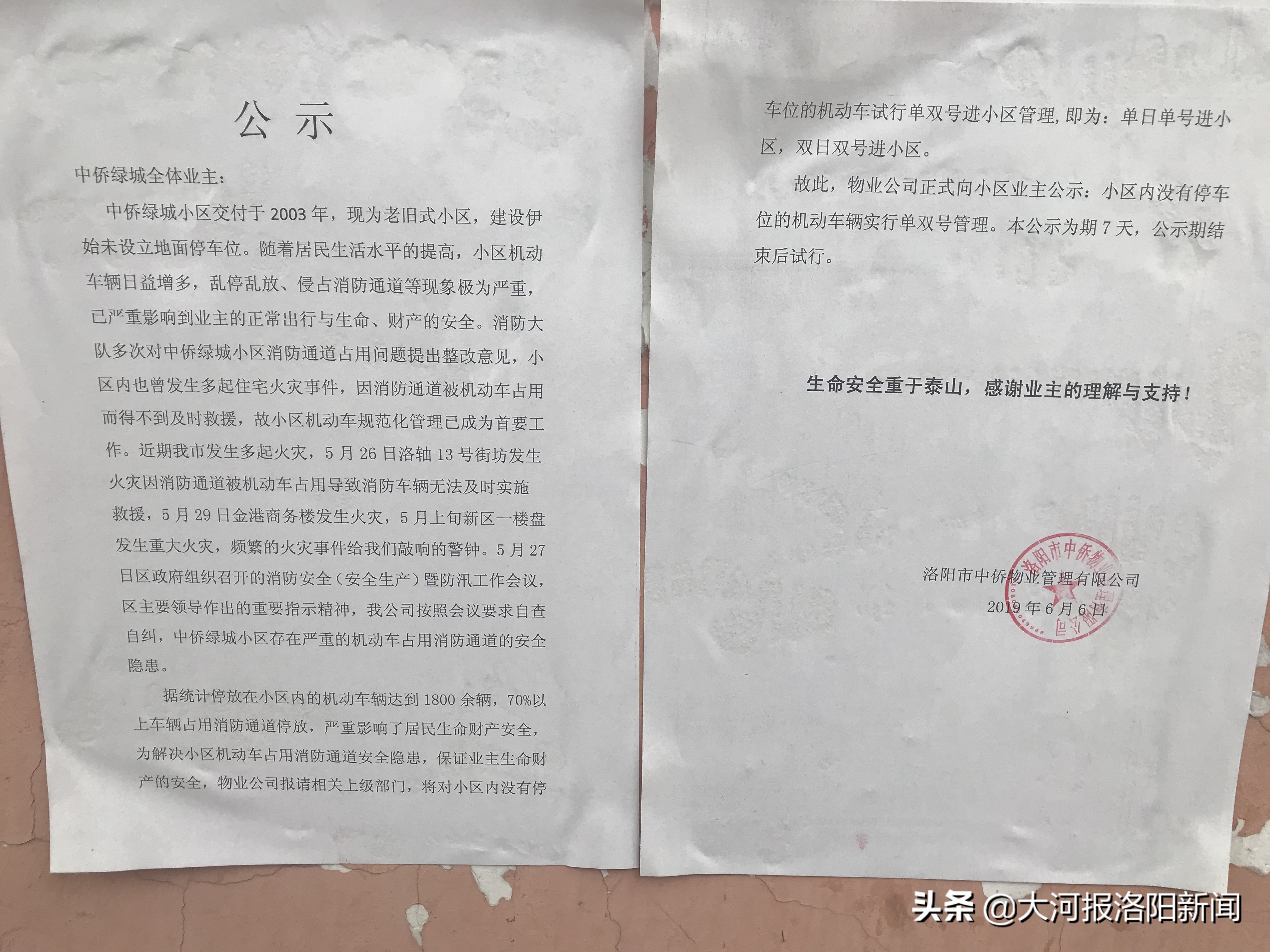 河南洛阳：一小区出现奇葩规定，单日单号车进、双日双号车进