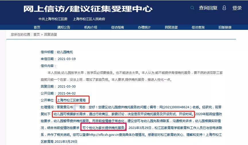 上海公立幼儿园有延时服务吗,上海市幼儿园新政策