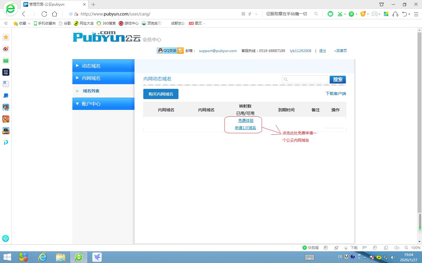 通过公云PubYun免费实现Server-U公网访问