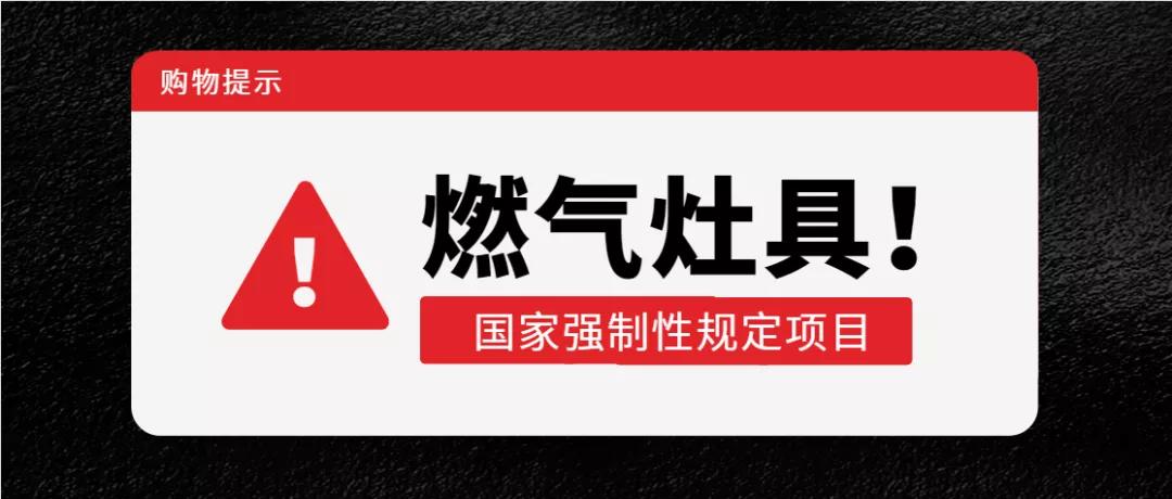 销售三无燃气灶被处罚,4家餐饮店被立案查处