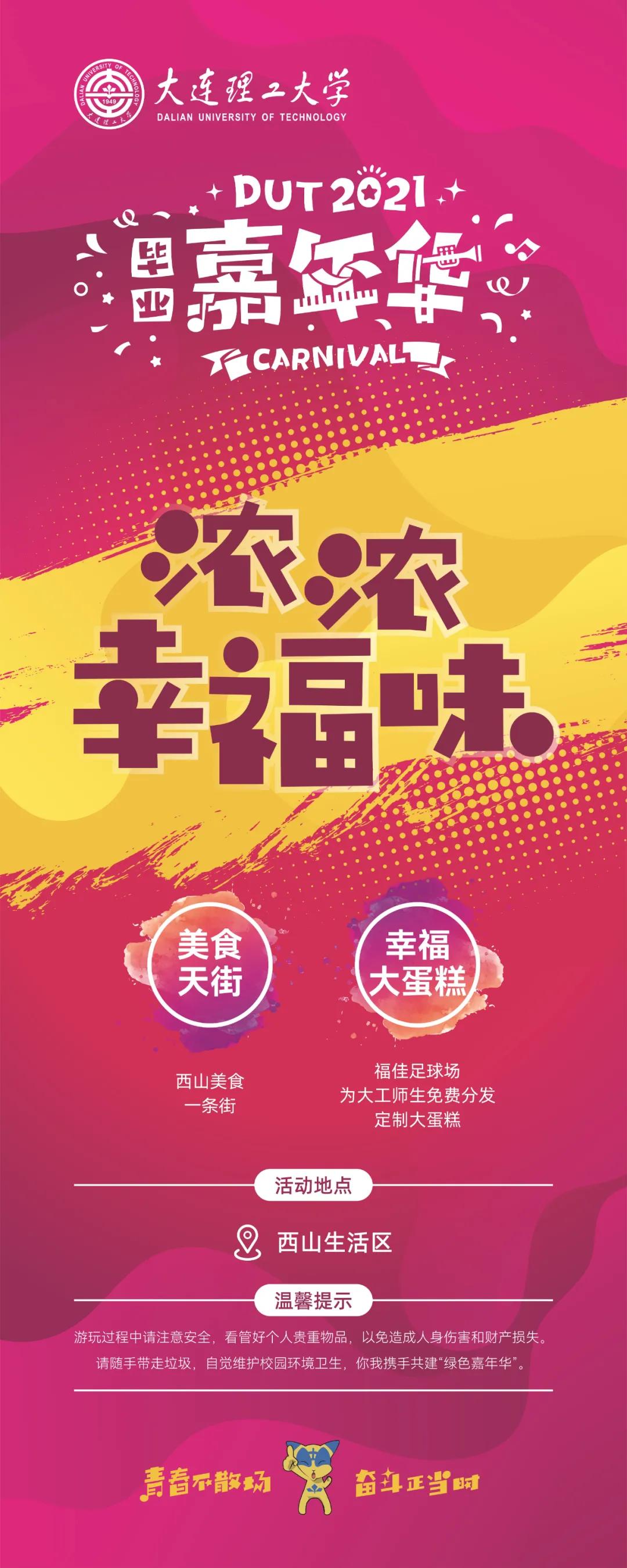 大工嘉年华2019,大工嘉年华倒计时