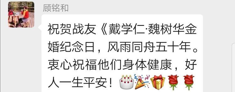 戴学仁魏树华夫妇的幸福故事,白浪情活动