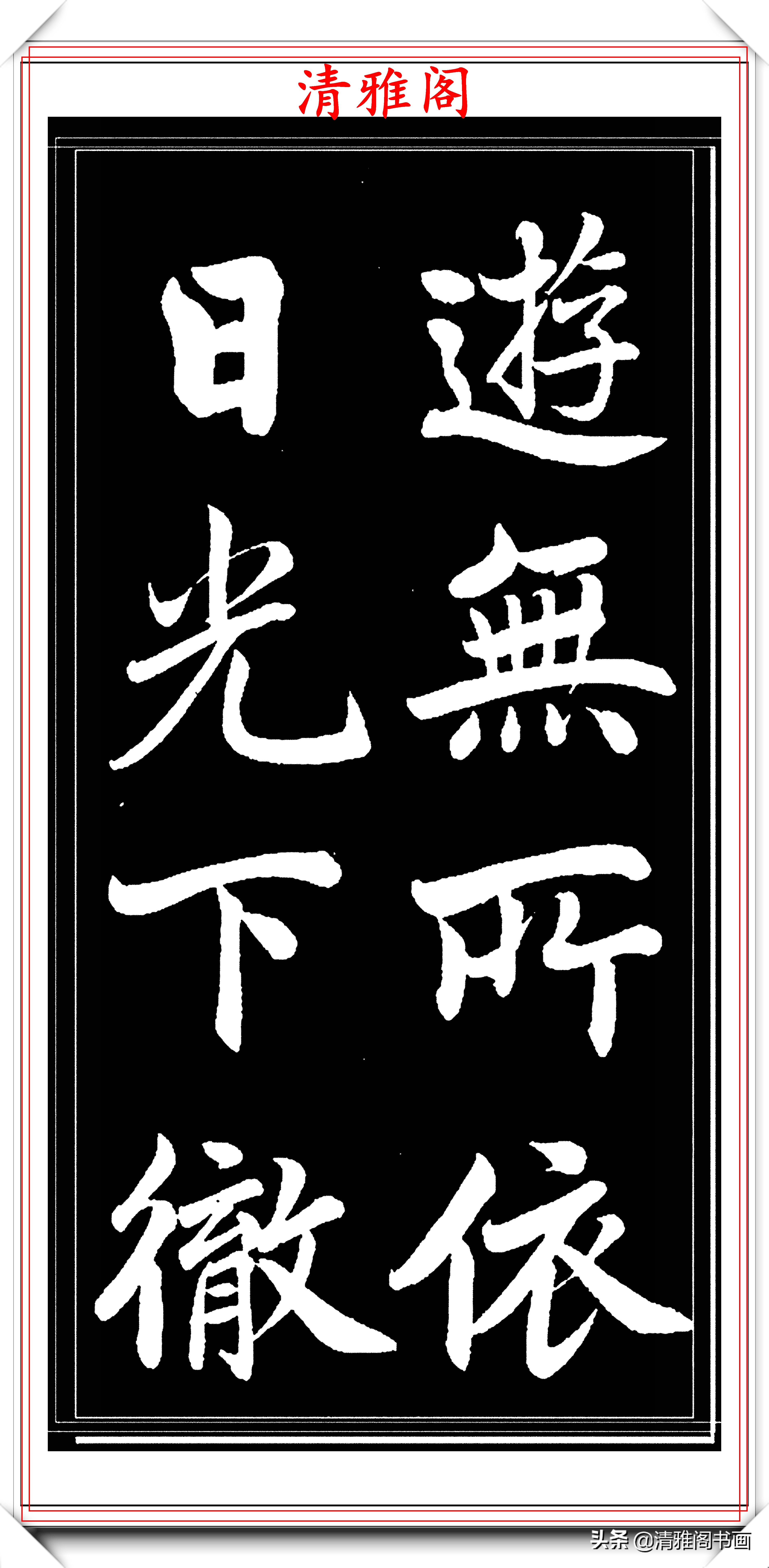 曾国藩楷书书法作品,曾国藩行草书法欣赏