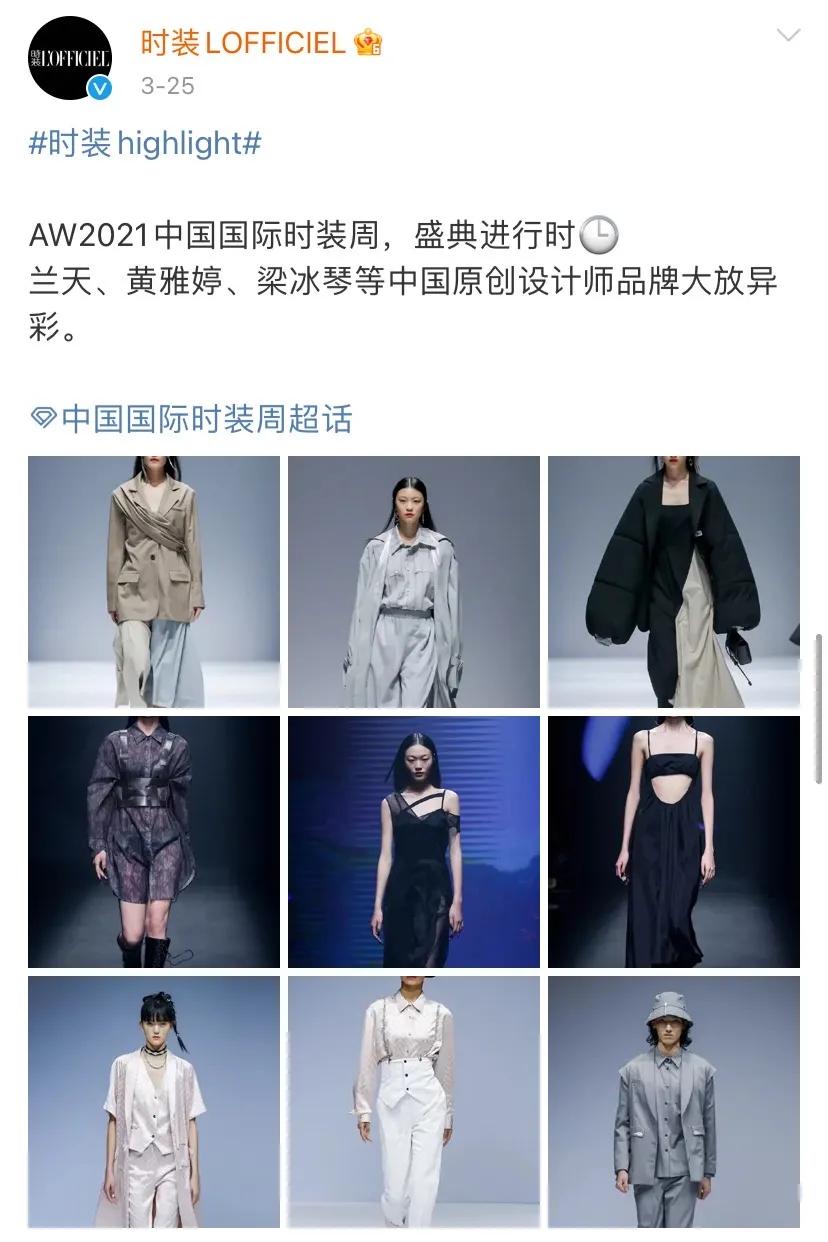 aw21中国国际时装周完整版,aw21中国国际时装周抖音