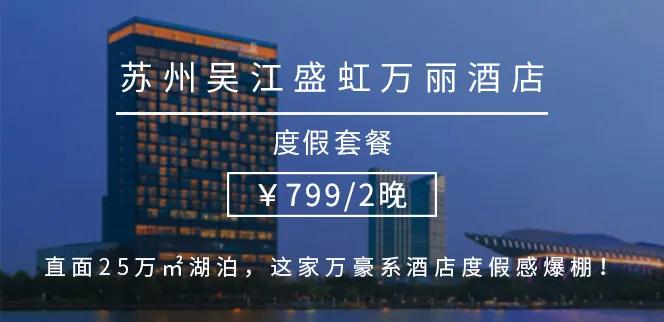 苏州乐园水世界附近亲子酒店,湖景亲子度假酒店苏州