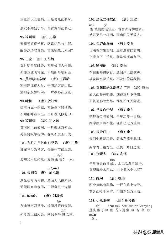 300首小学必背课外古诗词,小学语文必背诗词大全