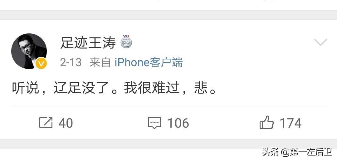 辽足最新事件消息,辽足事件