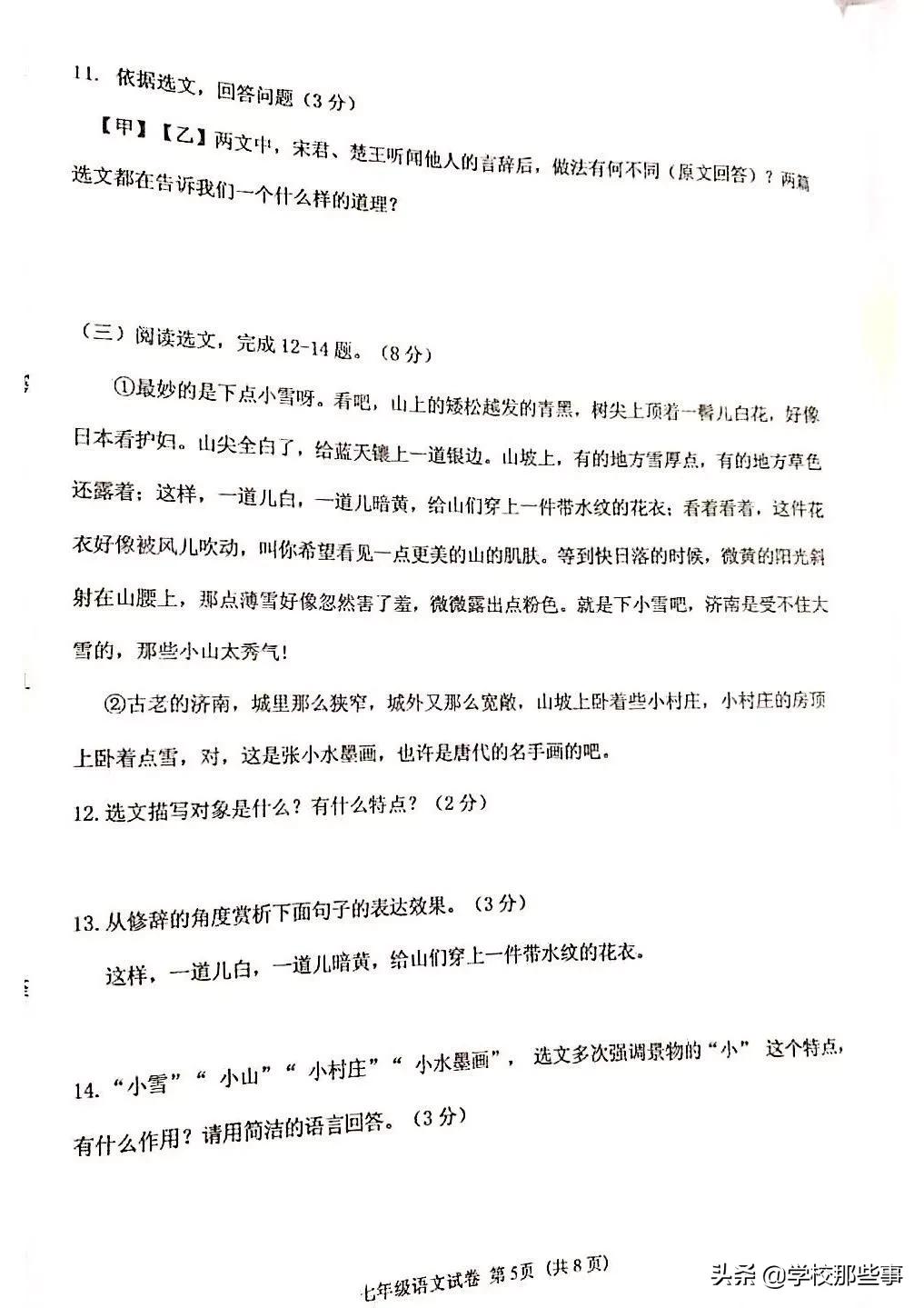 沈阳七年级道法期末试卷及答案,沈阳皇姑区期末考试答案