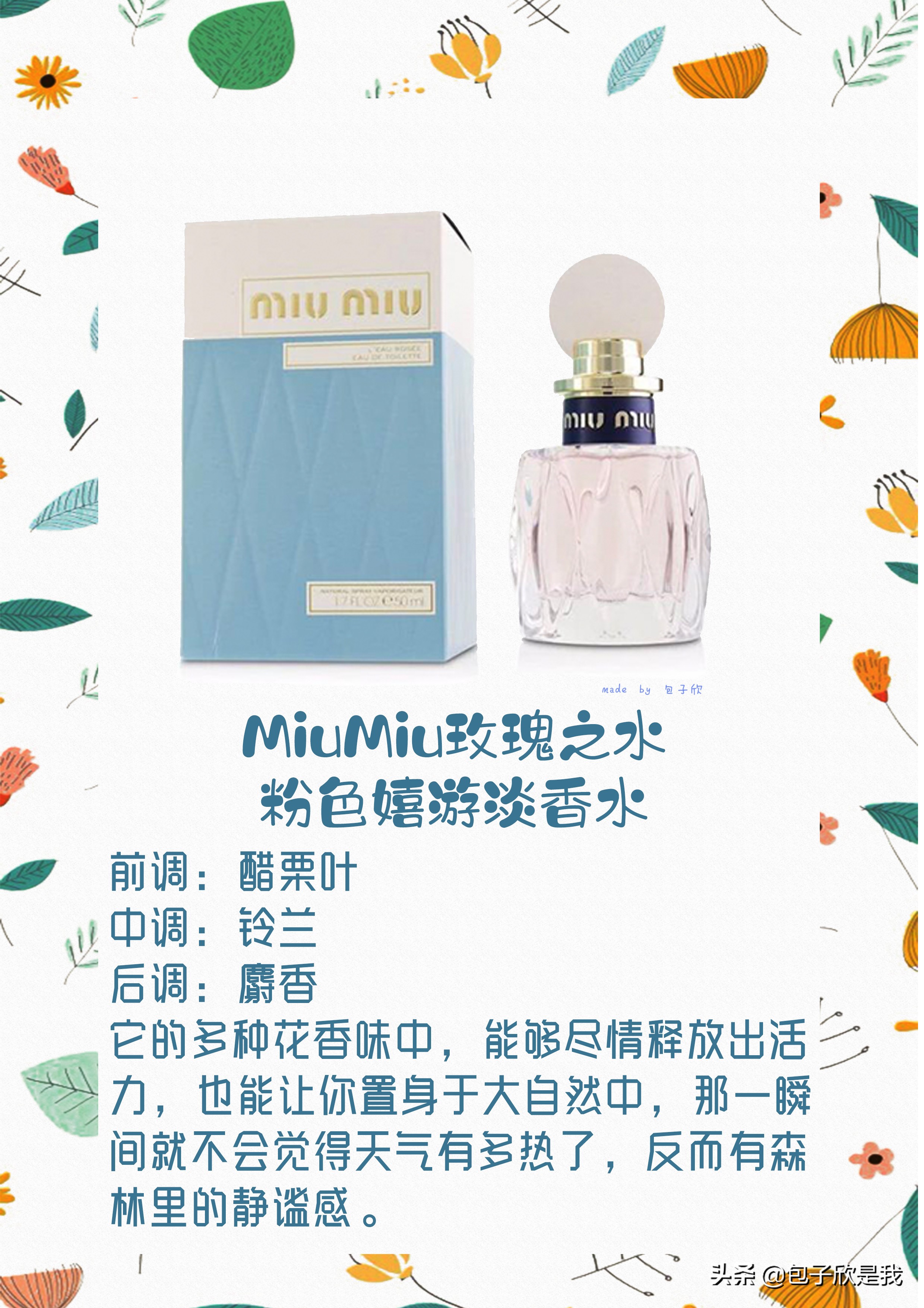 适合夏天的花香调香水推荐,5款超级香甜的香水约会必备
