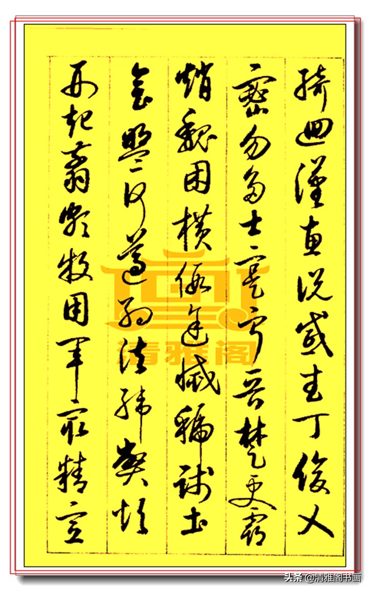 启功草书千字文高清,启功草书千字文高清版