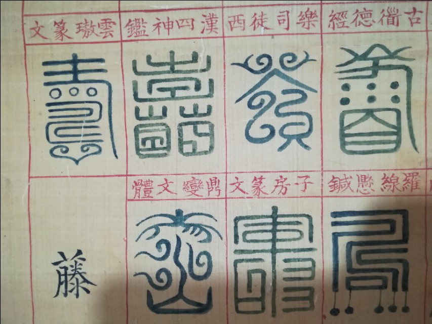 百寿图是哪代出版的,百寿图纯红色