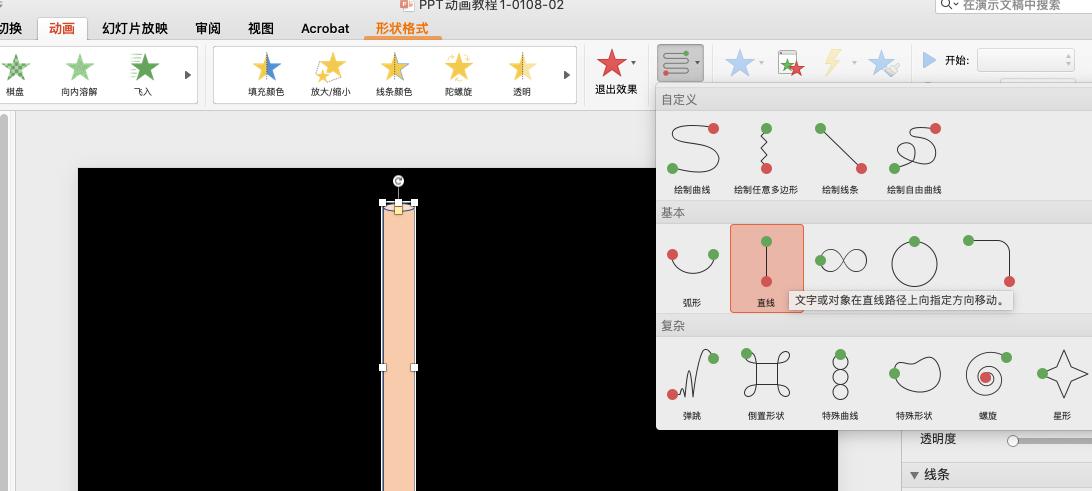 ppt制作动画效果画卷,ppt卷轴动画制作教程