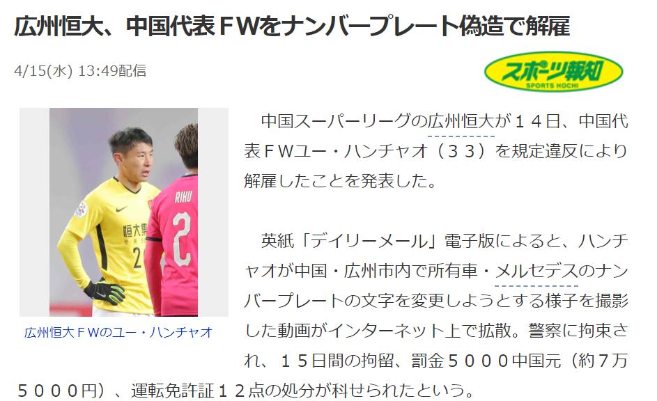 于汉超被开除后怎么处罚,广州恒大于汉超最新消息