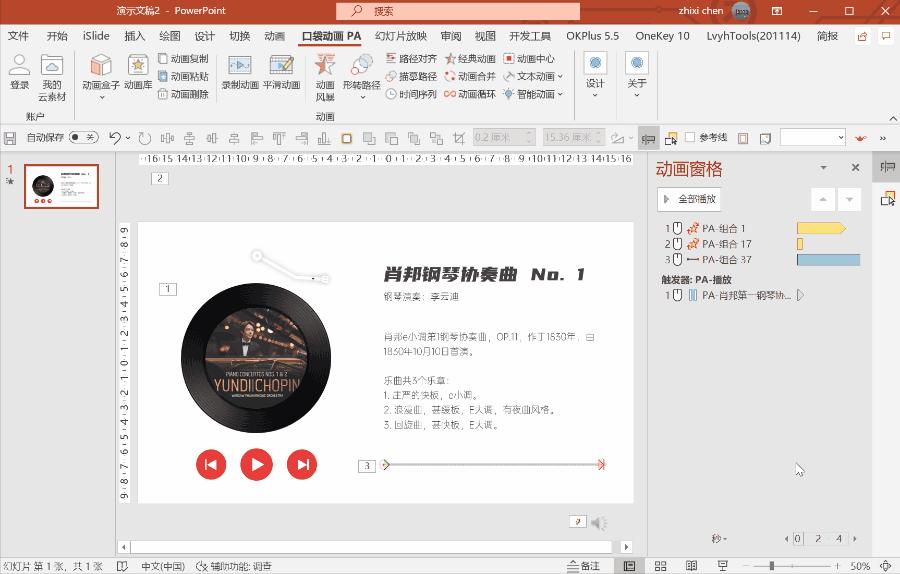 怎样把网易云里的音乐嵌入ppt,怎么样将网易云的音乐导入ppt