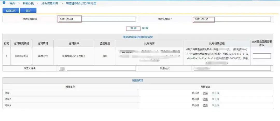 增值税纳税申报首先要稽核比对,电子税务局增值税比对数据异常
