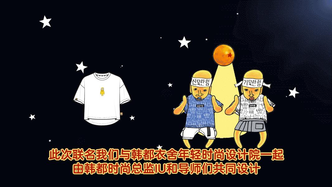 韩都衣舍联名黑t,韩都衣舍联名系列合集