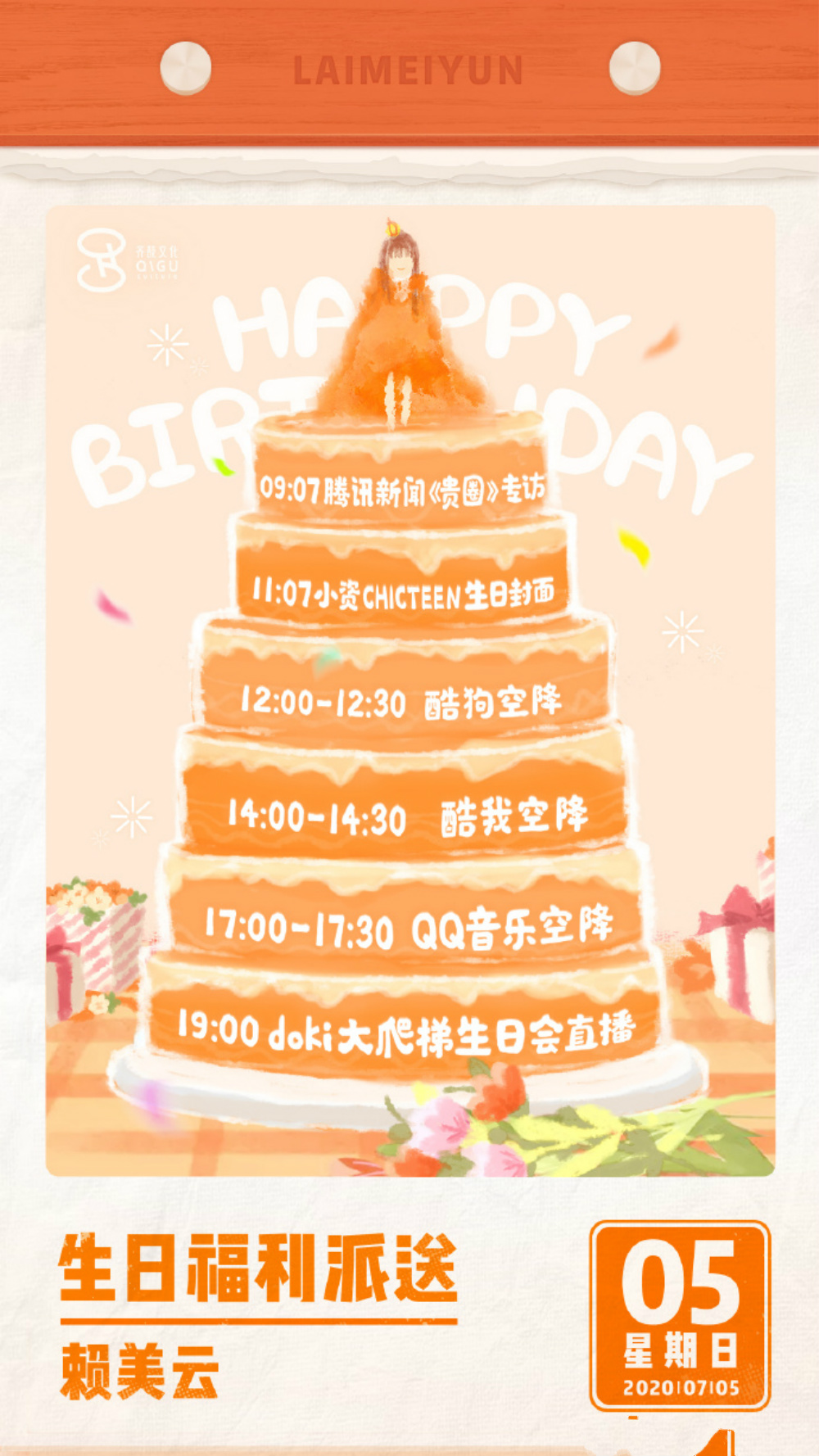 赖美云演唱会开始满满的正能量,赖美云ab面回放