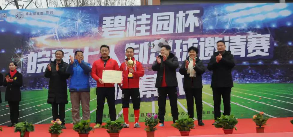 阜南公开赛,阜南足球联赛开幕式