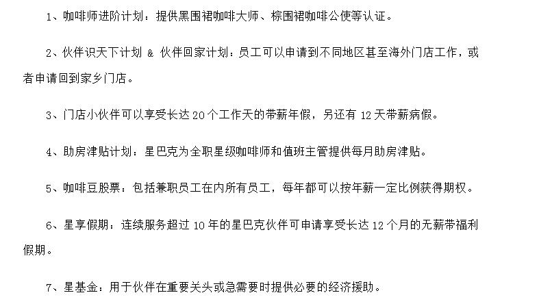 50万年薪，挖不走星巴克的一个店长：被你忽视的隐形福利有多重要