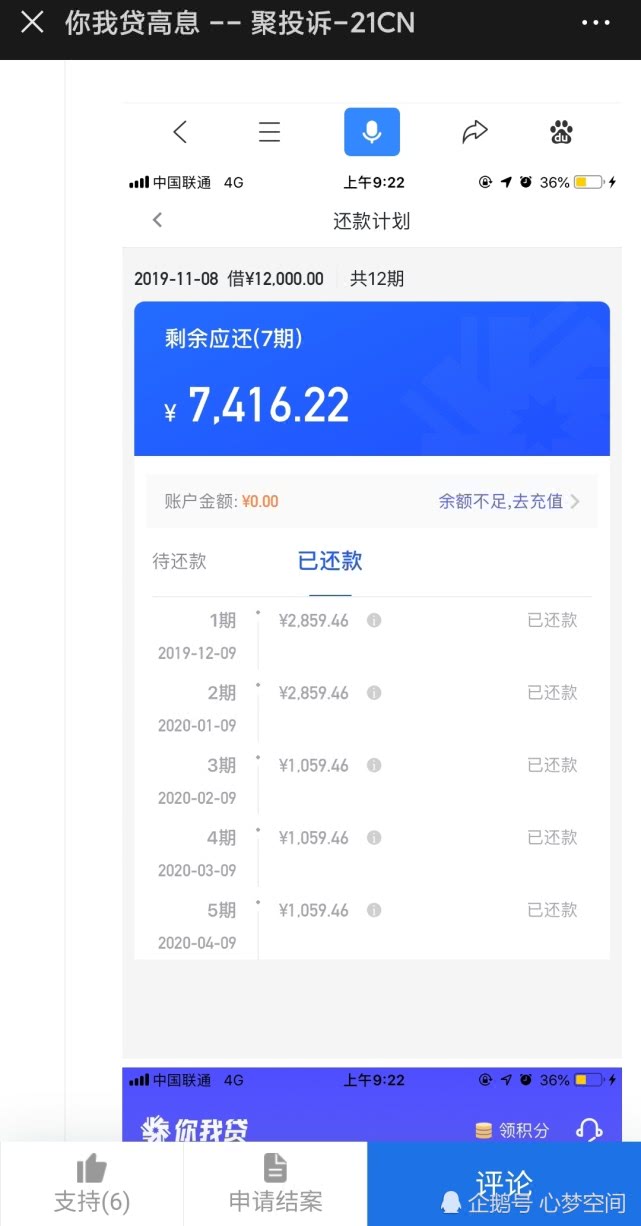 你我贷借款暴力催贷,你我贷催债录音