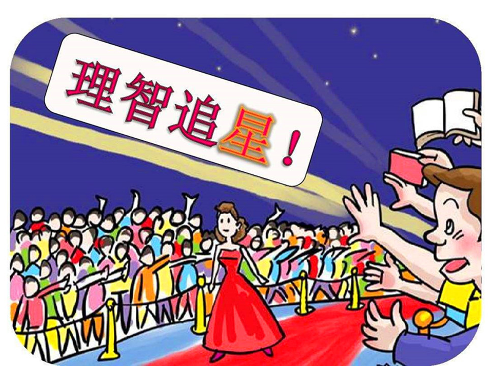 孩子们如何正确的追星,孩子追星如何引导