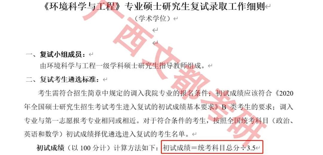 桂林理工大学环境科学与工程考研学科实力强,分数线低,名额多