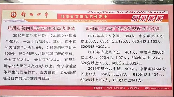 郑州初中名校解析！哪所初中的实力最接近大三甲高中？
