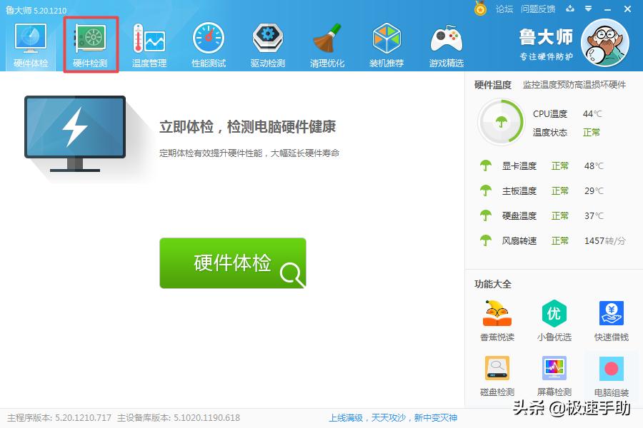 电脑版鲁大师如何查看电脑配置,联想thinkbook16+用鲁大师测试配置