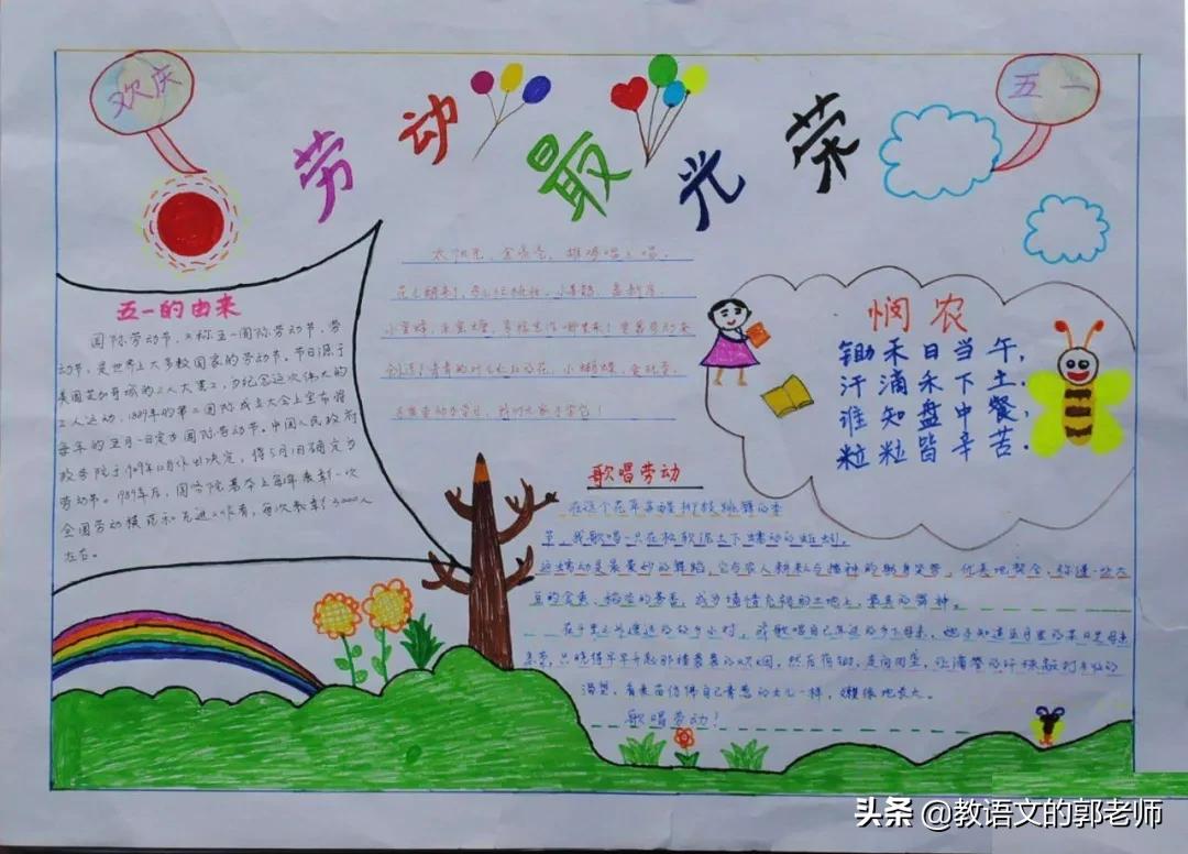 幼儿园五一劳动节黑板报简单漂亮,五一劳动节手抄报名人名言和诗歌
