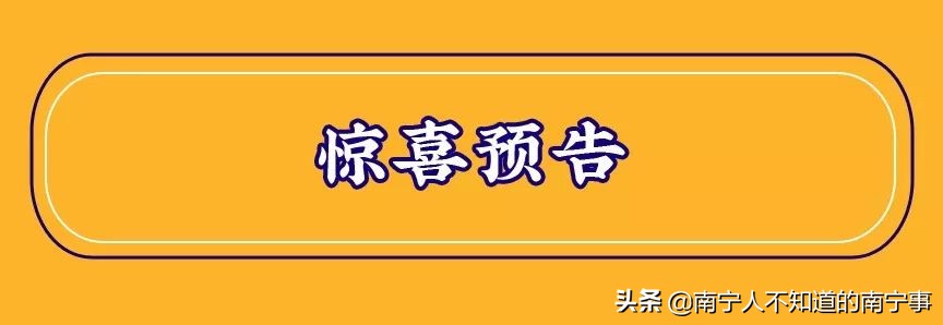 最强美食争霸战引爆邕城！谁能问鼎美食No.1，你说了算