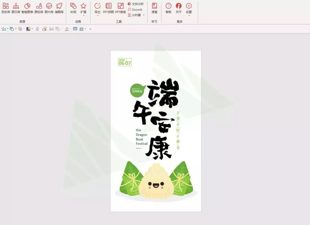 学会竖版PPT，壁纸、简历、海报、小视频统统拿下