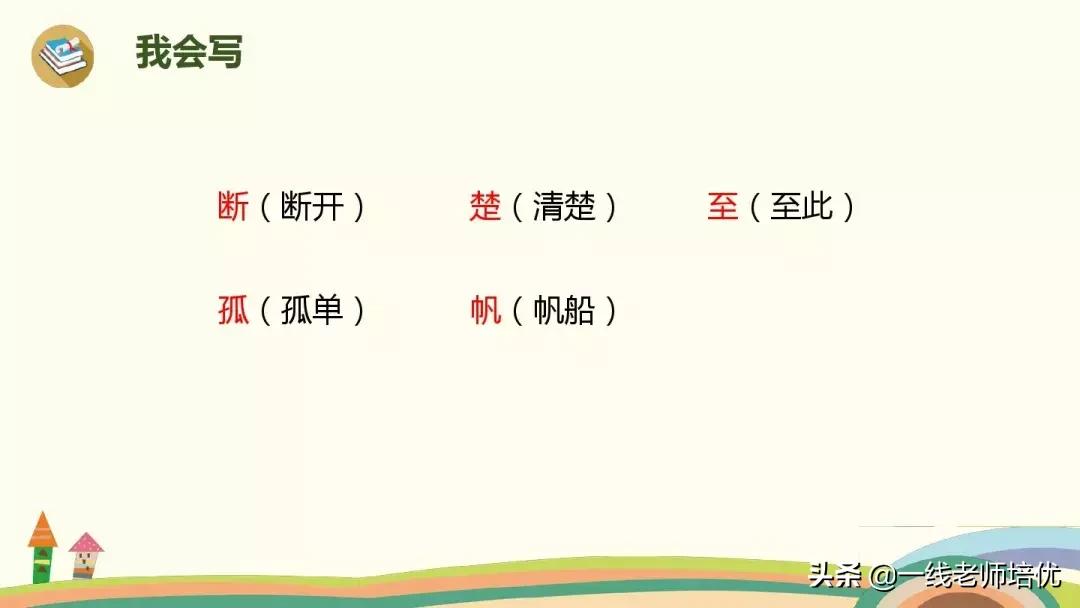三年级上册语文17古诗三首的笔记,三年级17课古诗三首课文重点讲解
