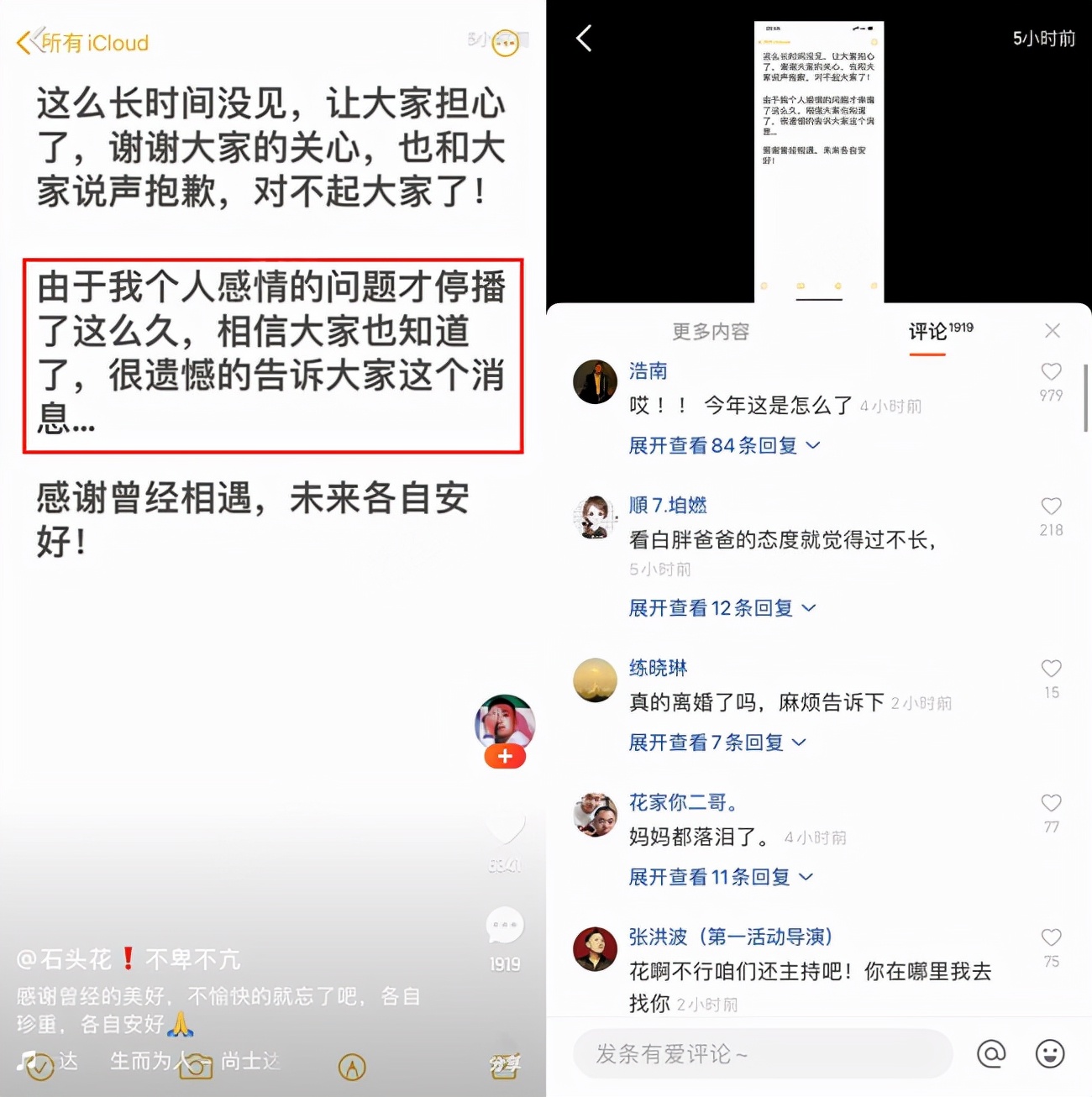 快手石头花个人资料,石头花最新直播视频