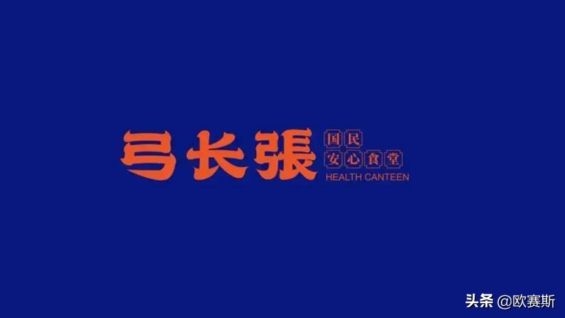 西贝旗下新品牌“弓长张”，如何打造国民安心食堂？