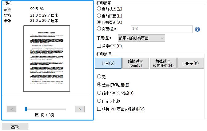 pdf如何打印成清晰的pdf文件,a1pdf如何打印成a3pdf
