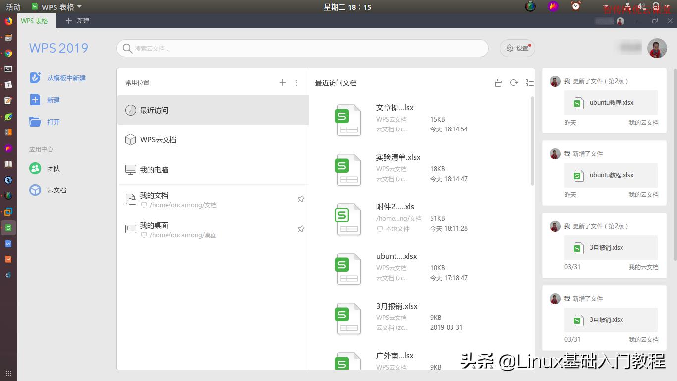 wpsoffice国际版,金山wpsoffice2019forlinux