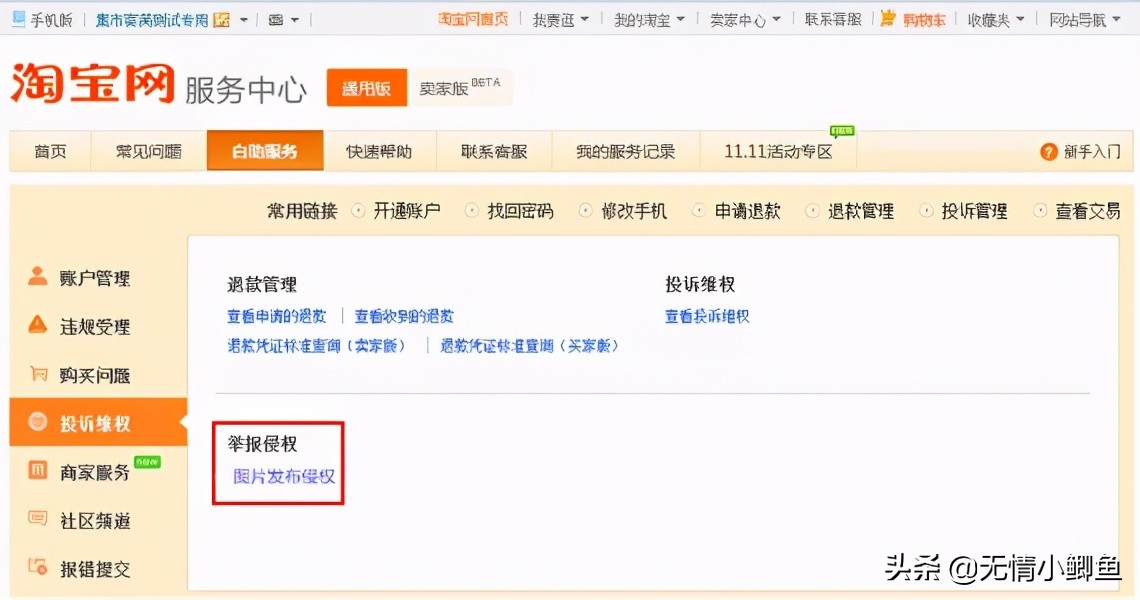 亚马逊被投诉知识产权侵权怎么办,拼多多被投诉知识产权侵权怎么办
